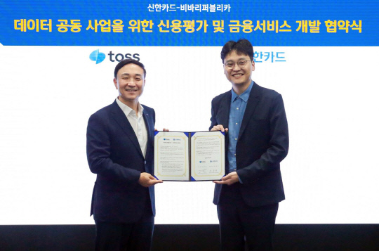 이승건 토스 대표(오른쪽)와 문동권 신한카드 사장이 데이터 공동 사업을 위한 신용평가모델 및 금융서비스 개발 업무협약식에 참석해 기념촬영을 하고 있다. 토스 제공.
